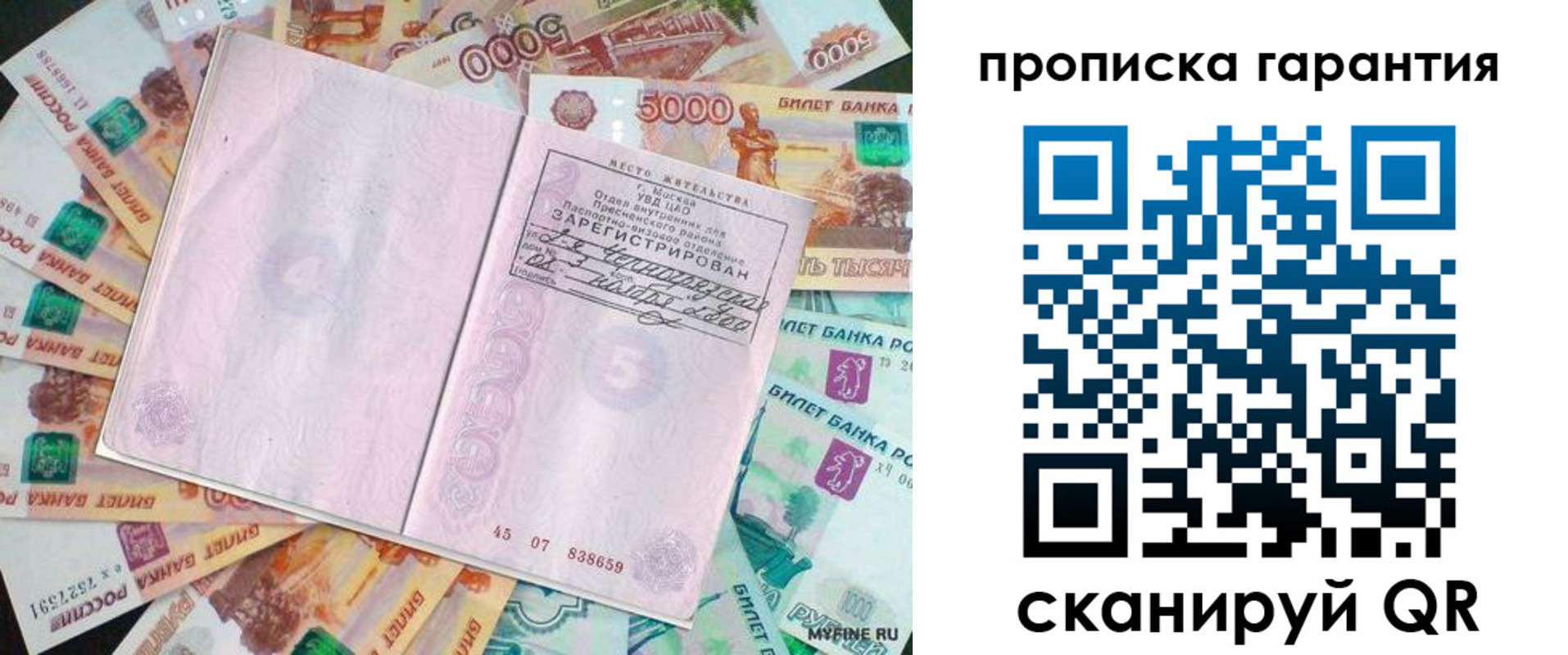 прописка ребенка в Люберцах