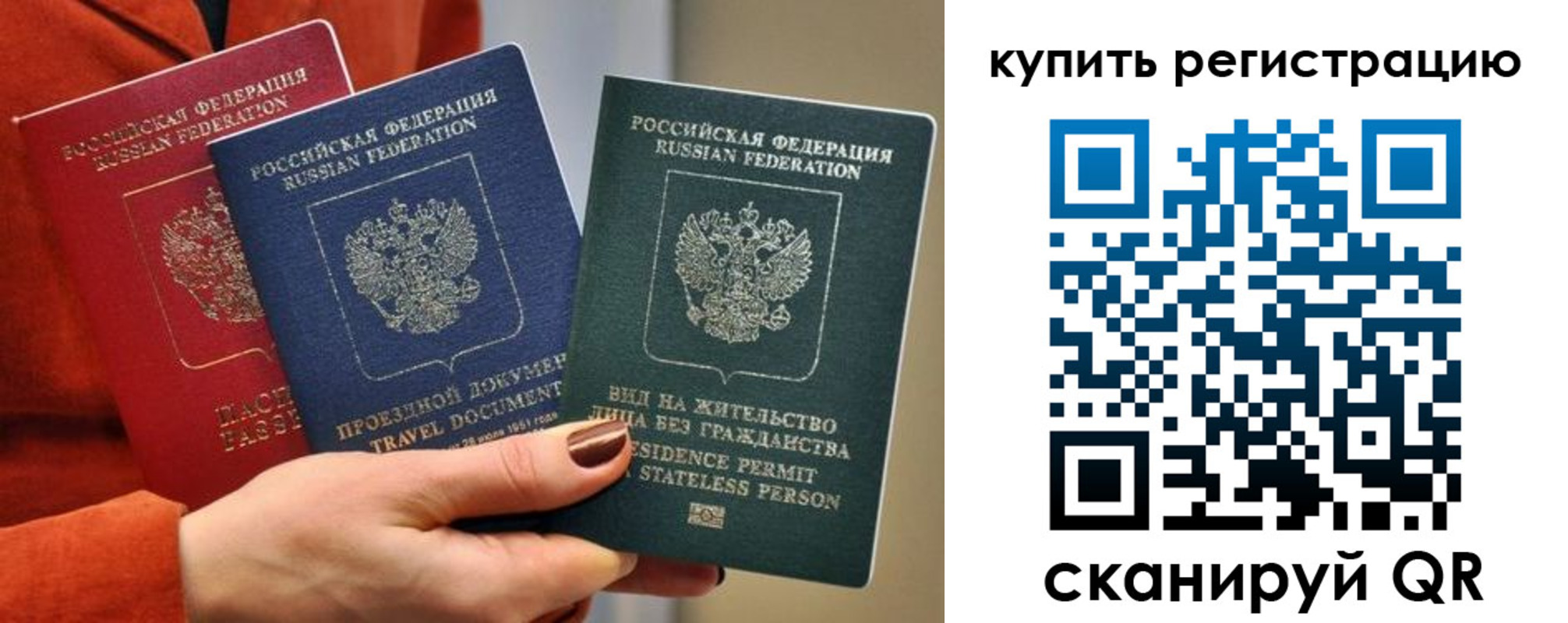 временная регистрация купить в Люберцах